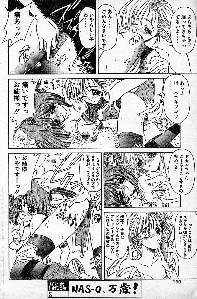 とらぶるDOKAN! Page.9