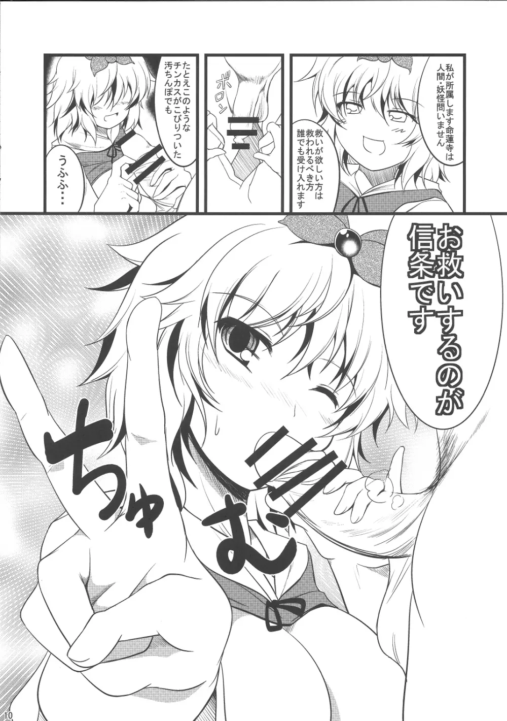 情欲の寅 Tiger of passion Page.9