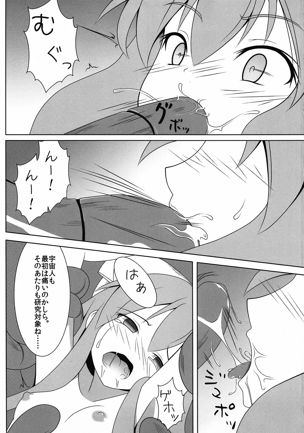 実験! イカ娘 Page.13