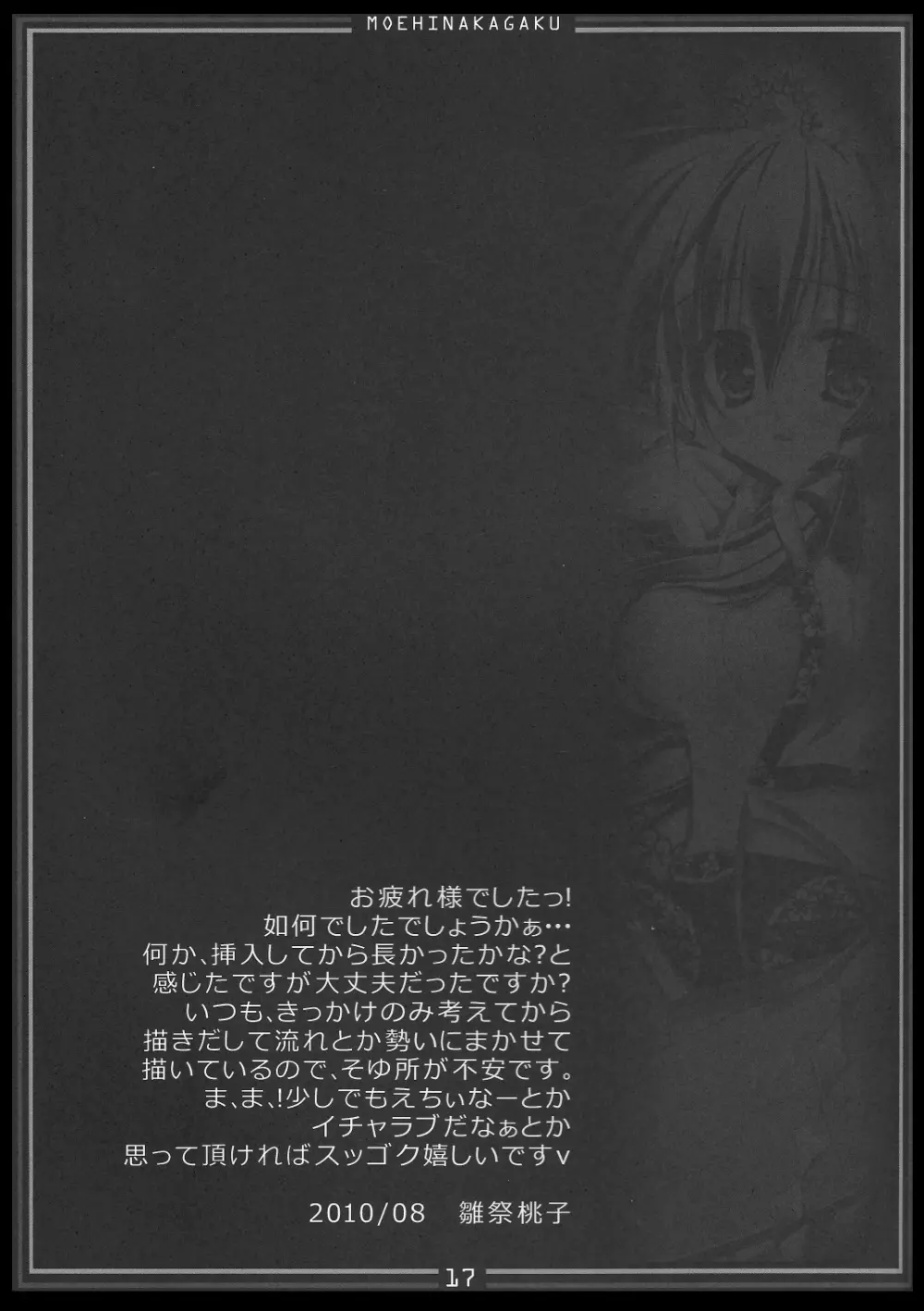恋風乙女2 Page.16