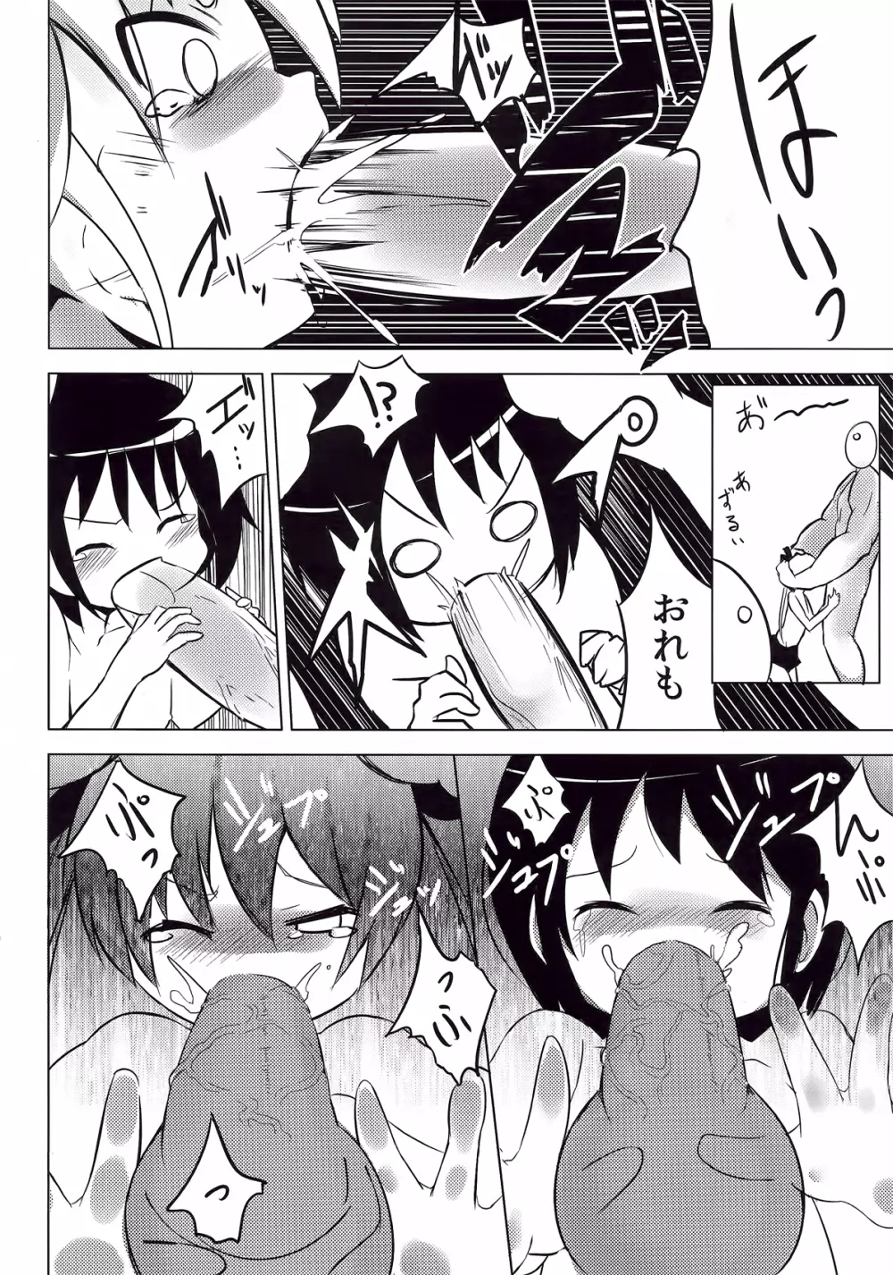 キルミー♥セクシュアリィ Page.8