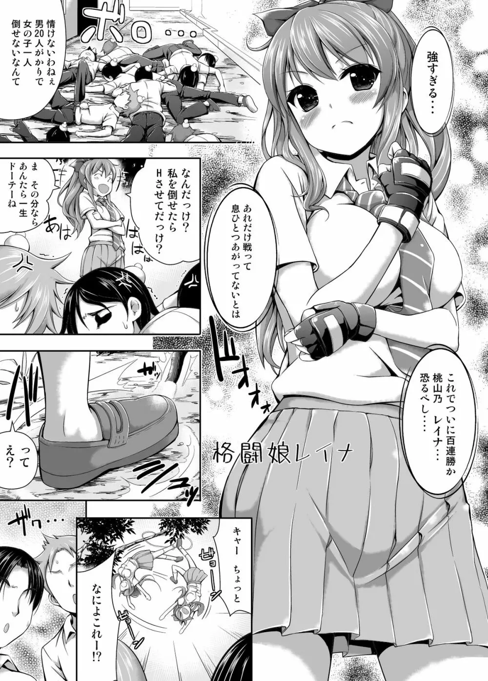 格闘娘レイナ Page.2