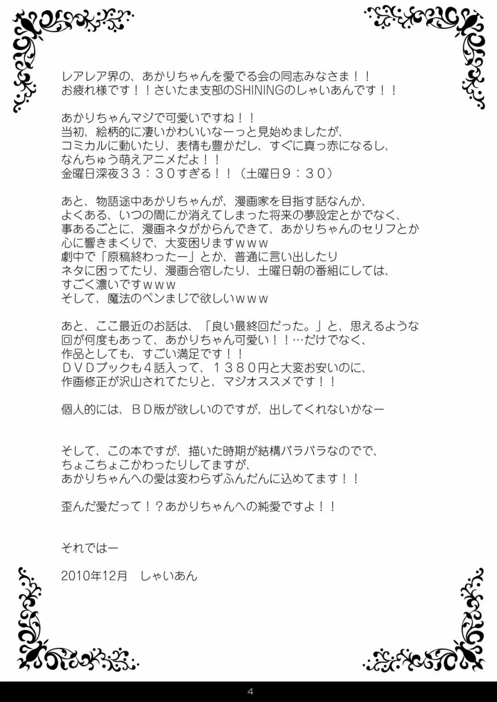 あかり闇授業 Page.4