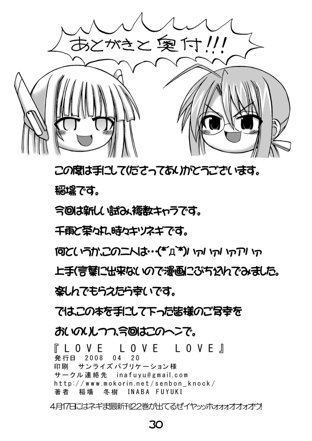 LOVE LOVE LOVE Page.29
