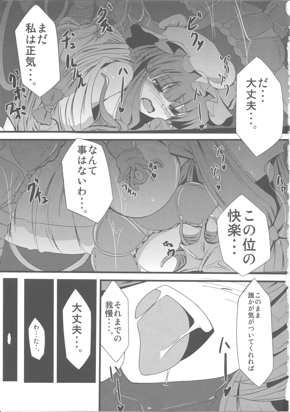 ヴワル魔法図触姦 Page.2