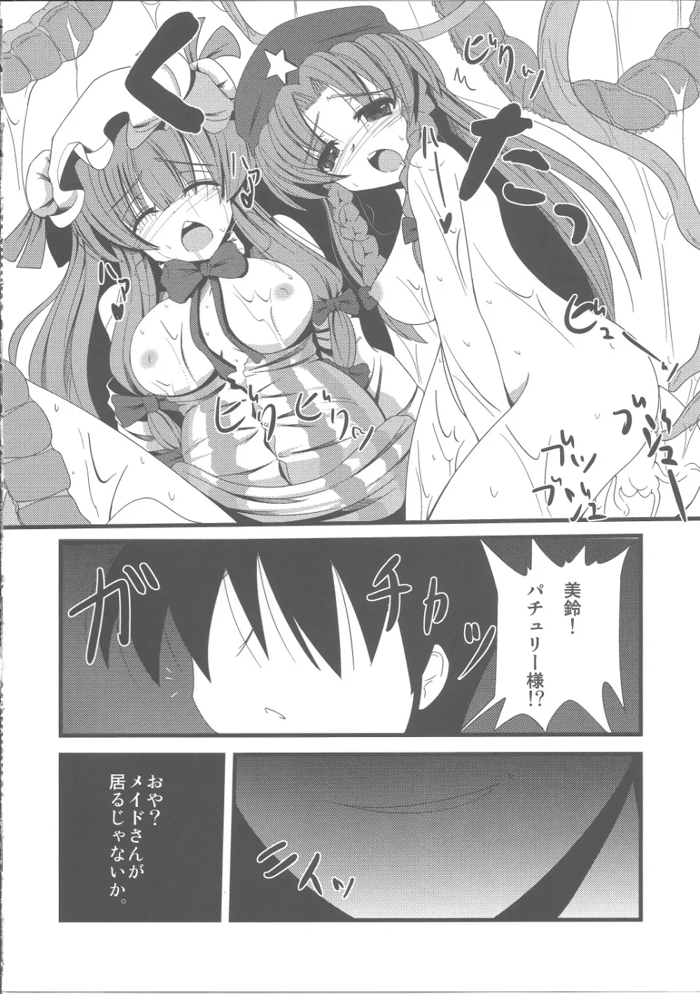 ヴワル魔法図触姦 Page.23