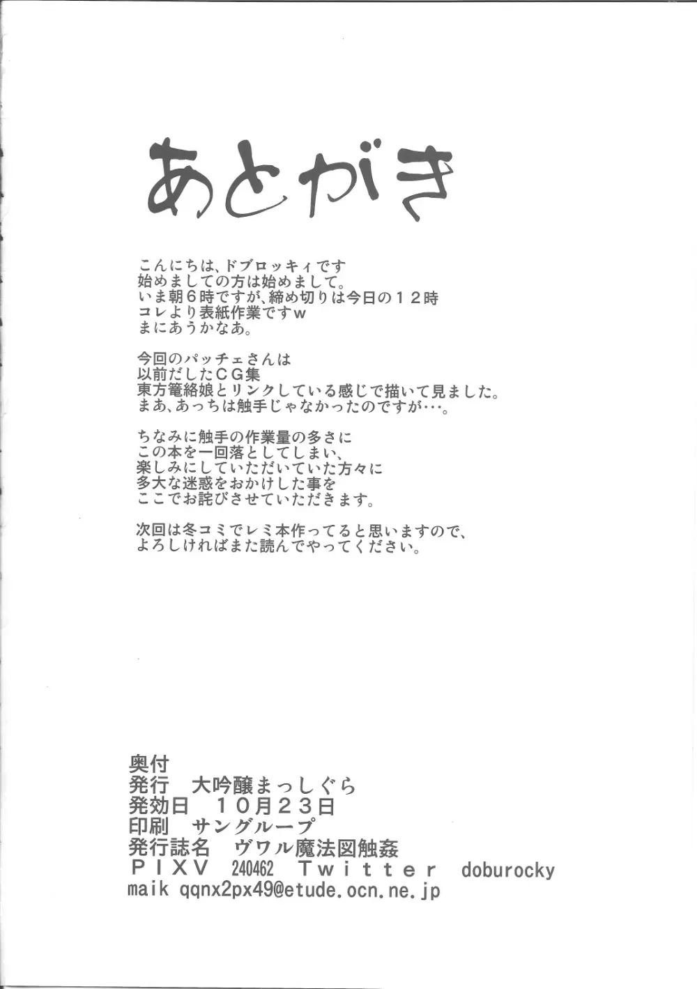 ヴワル魔法図触姦 Page.24