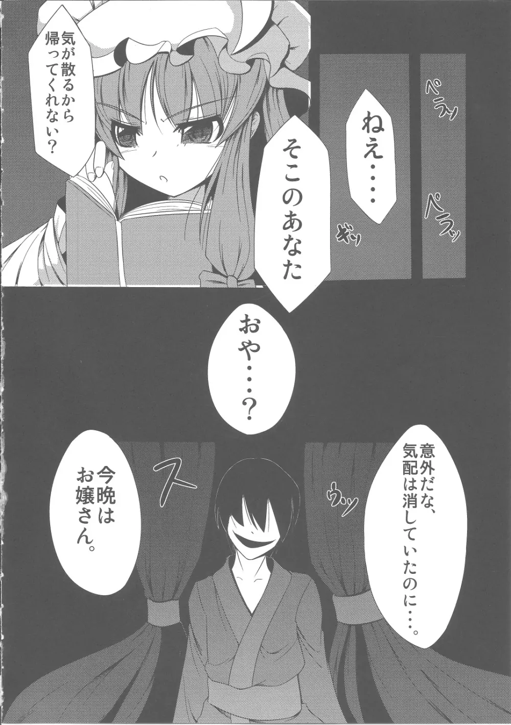 ヴワル魔法図触姦 Page.3