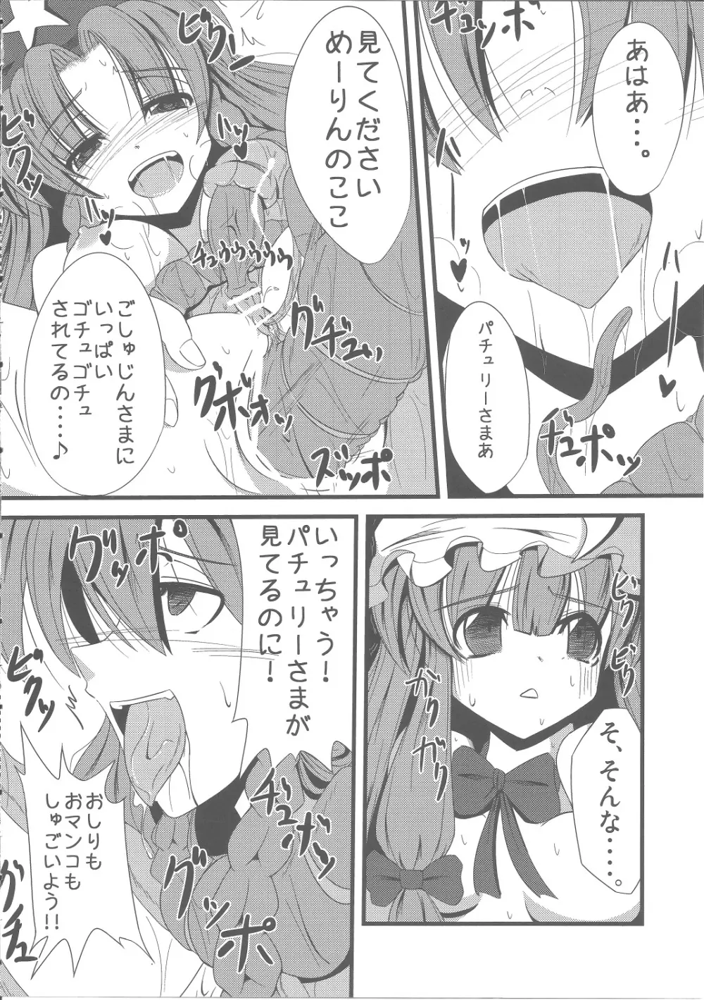ヴワル魔法図触姦 Page.9