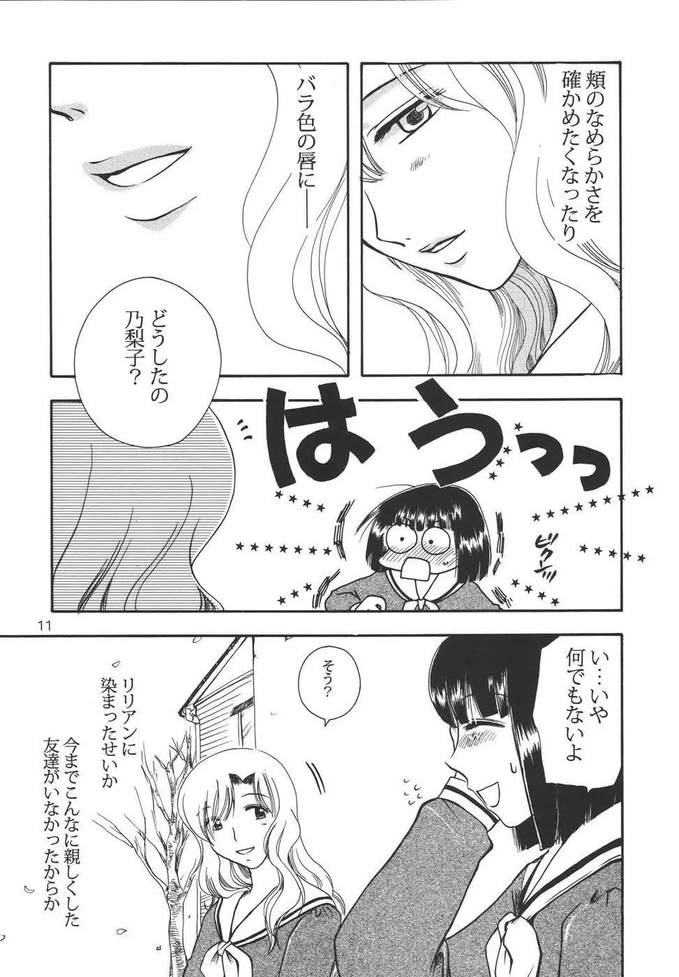 Creole 4 桜舞う空 Page.10