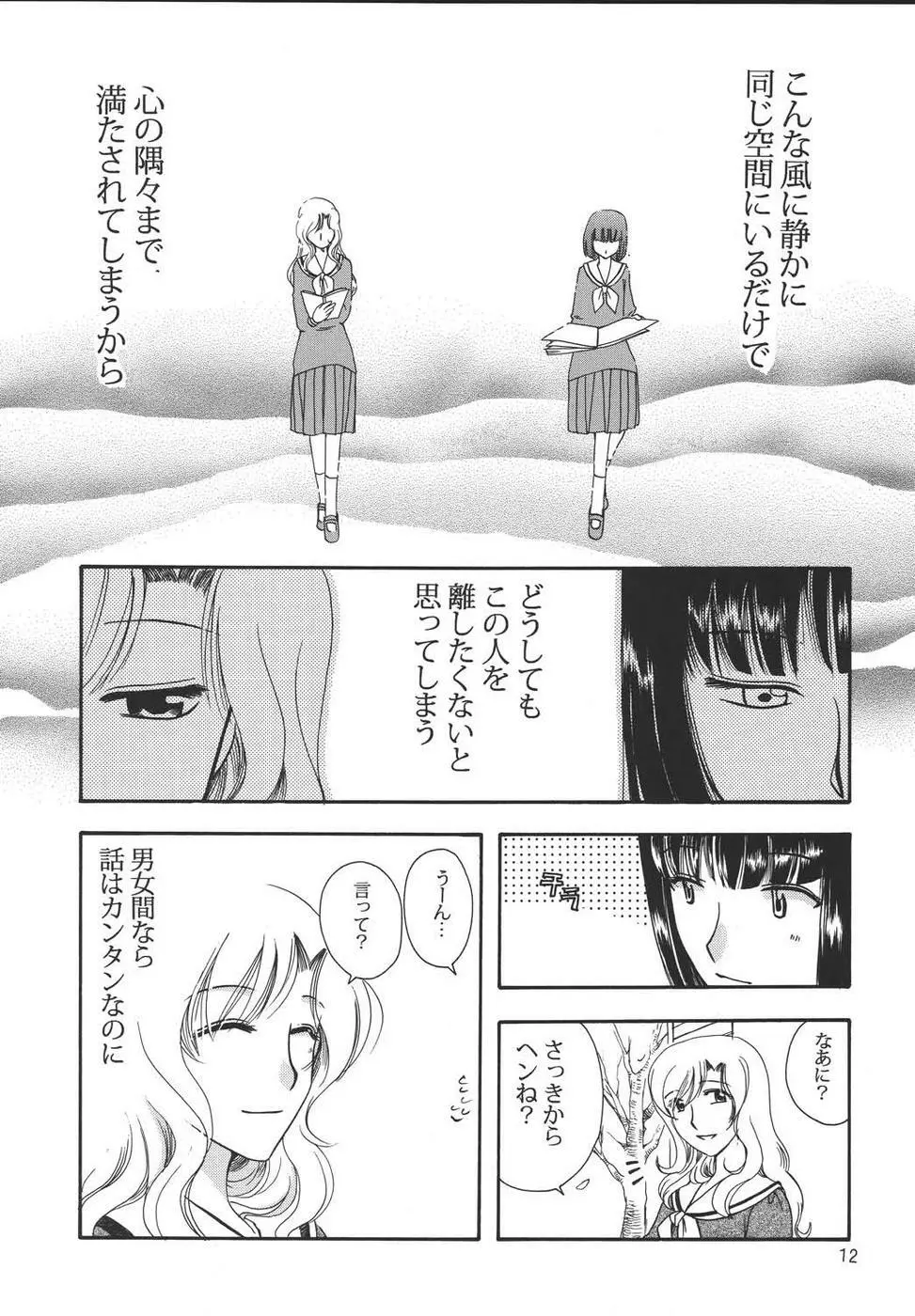 Creole 4 桜舞う空 Page.11