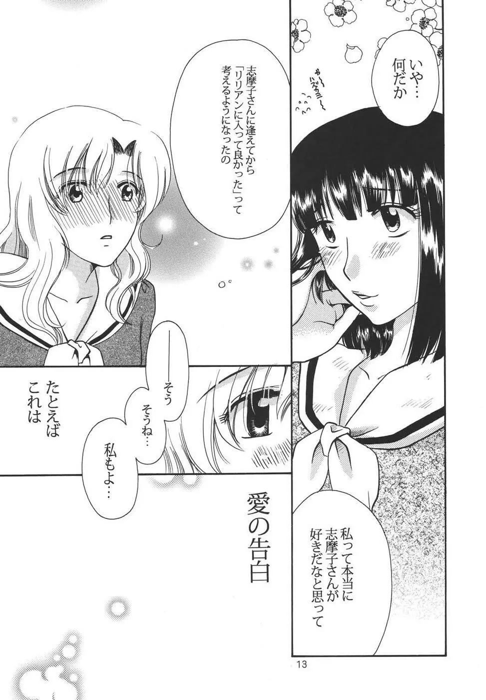 Creole 4 桜舞う空 Page.12
