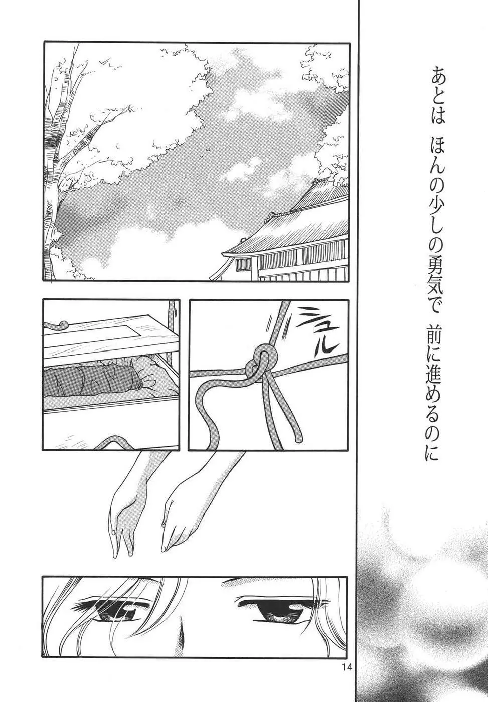 Creole 4 桜舞う空 Page.13