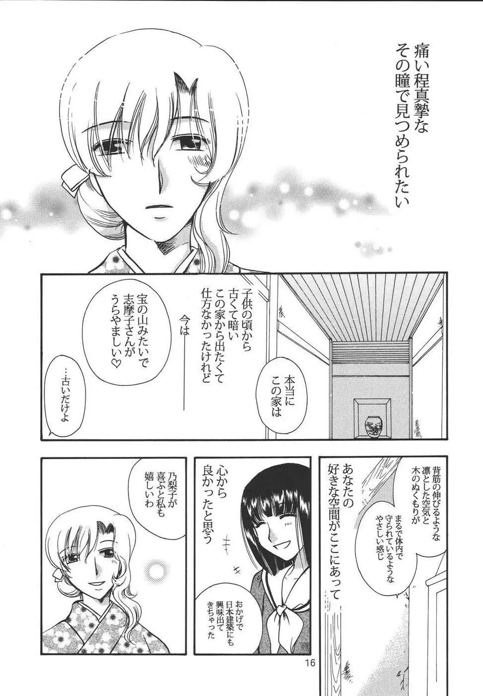 Creole 4 桜舞う空 Page.15