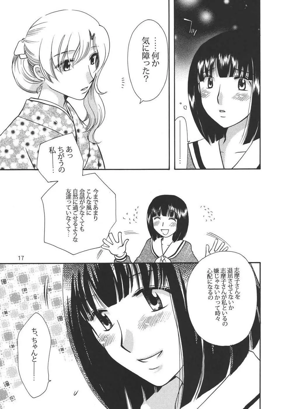 Creole 4 桜舞う空 Page.16