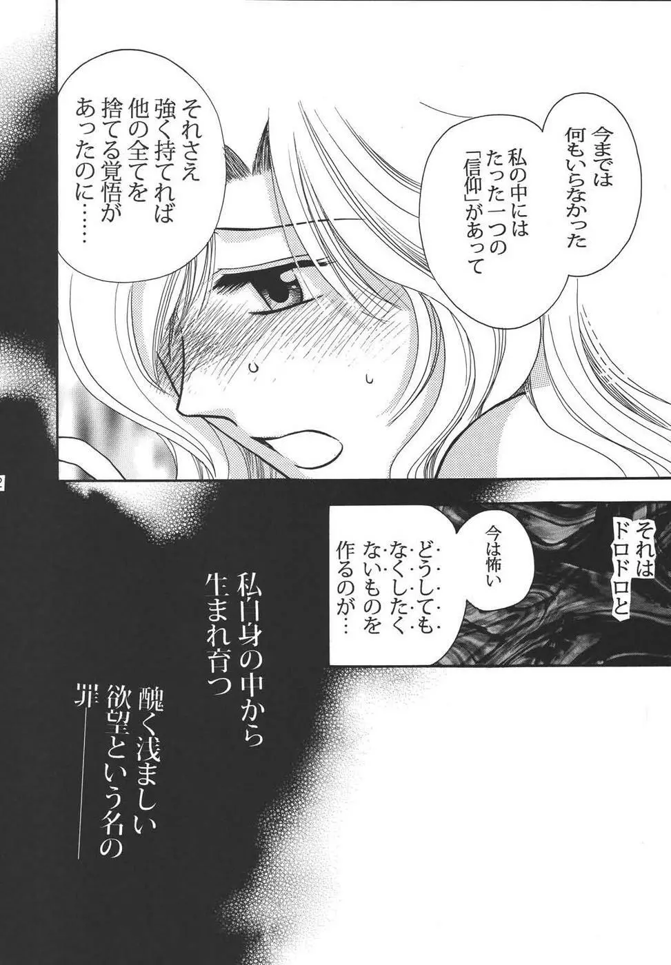 Creole 4 桜舞う空 Page.21