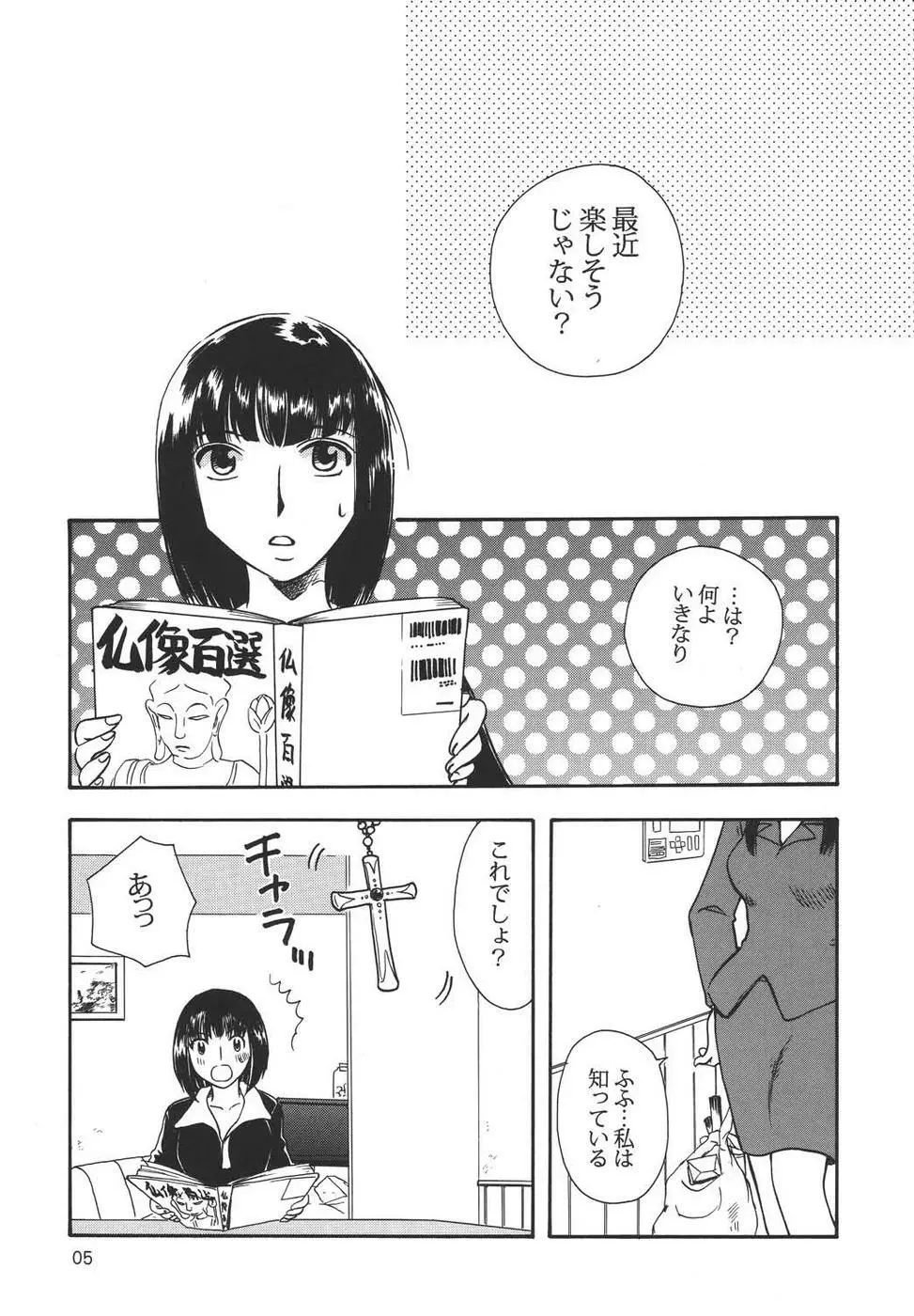 Creole 4 桜舞う空 Page.4