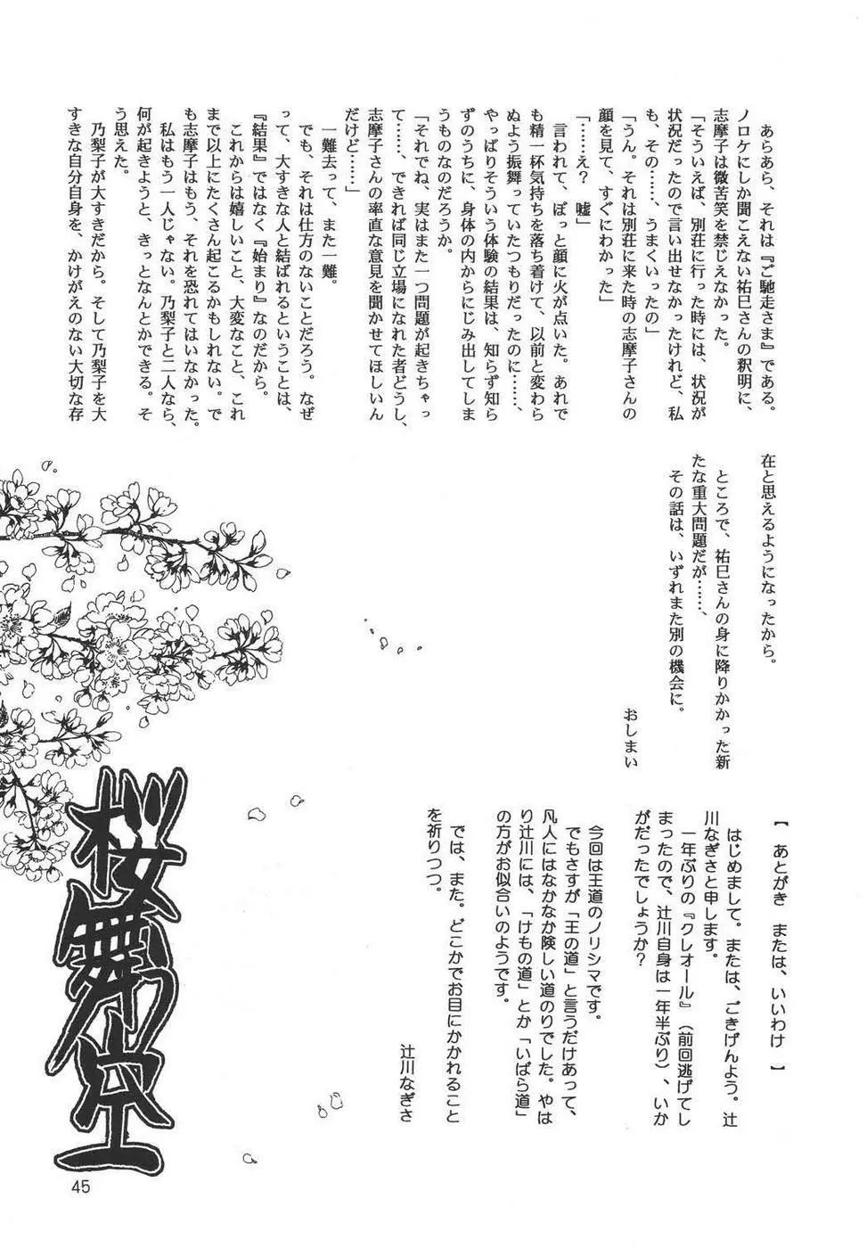 Creole 4 桜舞う空 Page.44