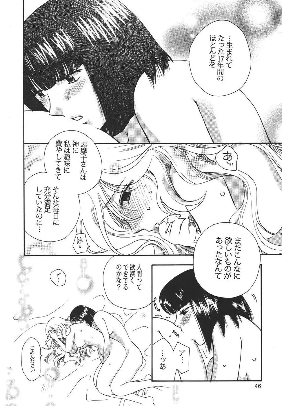 Creole 4 桜舞う空 Page.45