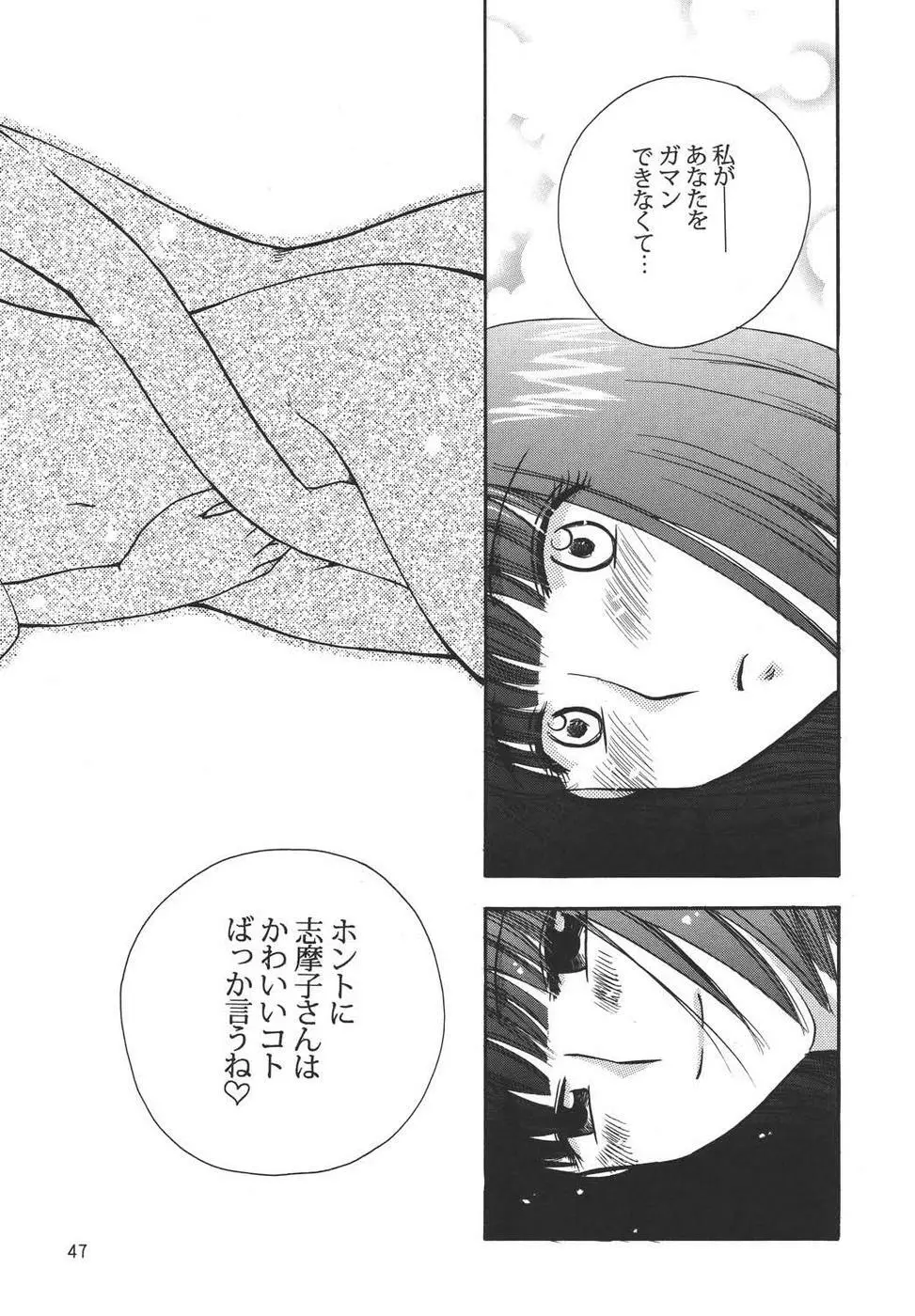 Creole 4 桜舞う空 Page.46