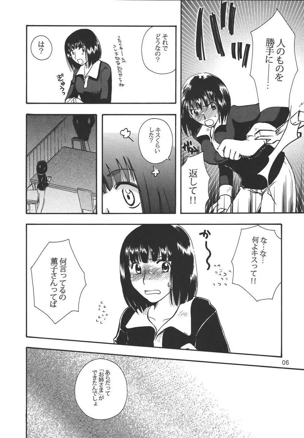 Creole 4 桜舞う空 Page.5