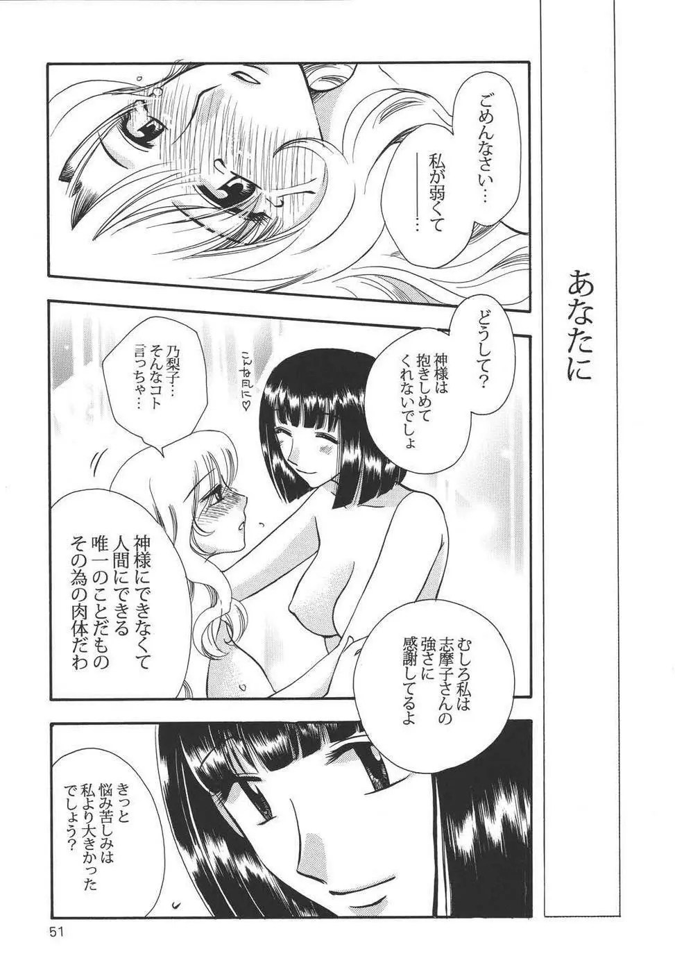 Creole 4 桜舞う空 Page.50
