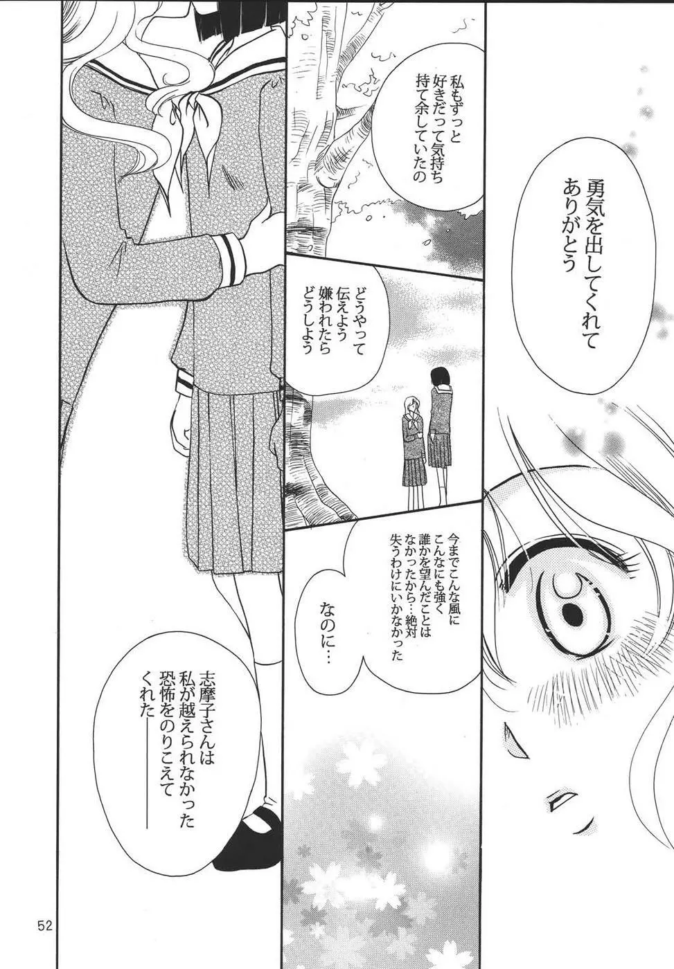 Creole 4 桜舞う空 Page.51