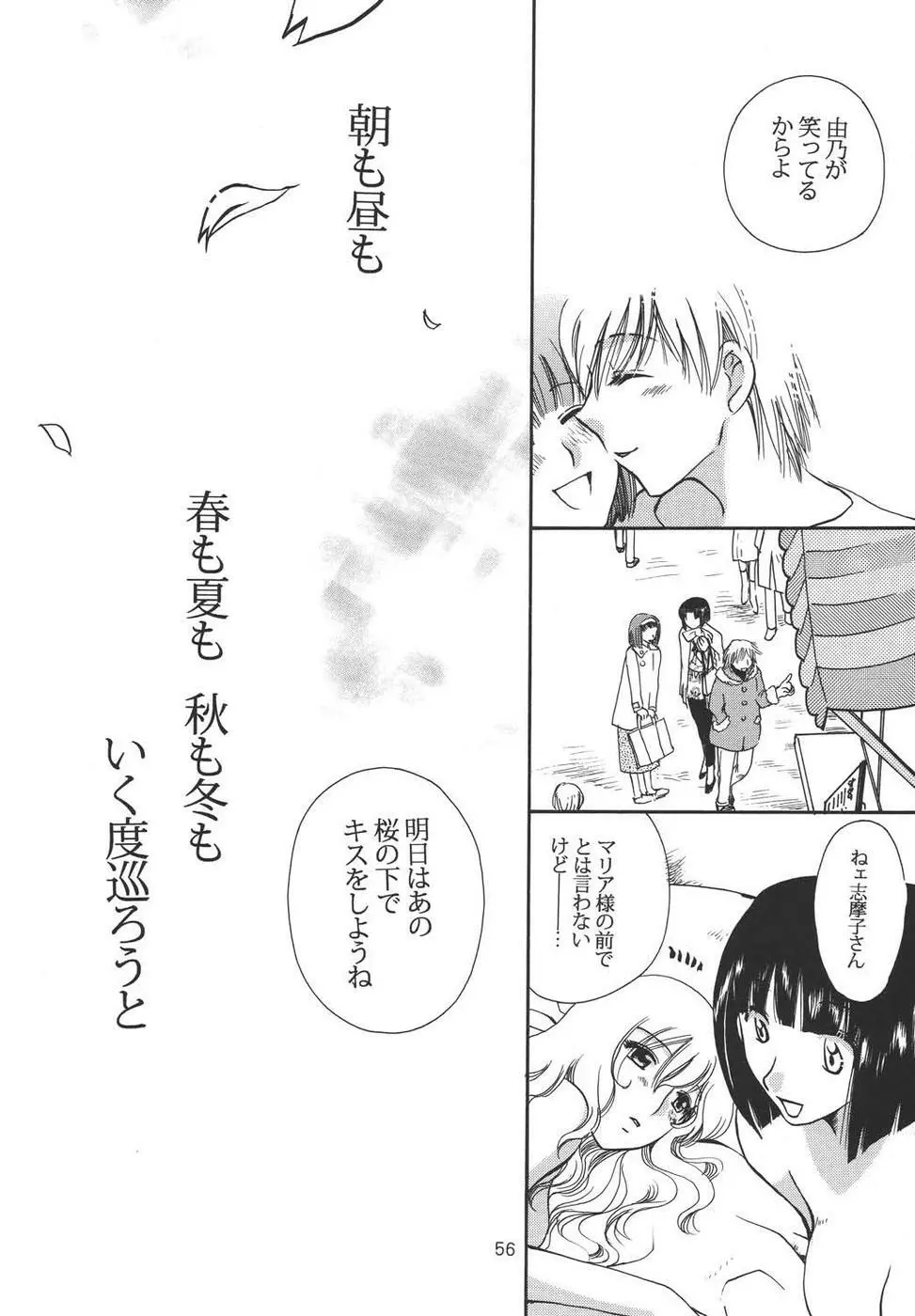 Creole 4 桜舞う空 Page.55