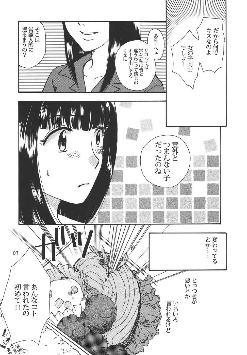 Creole 4 桜舞う空 Page.6