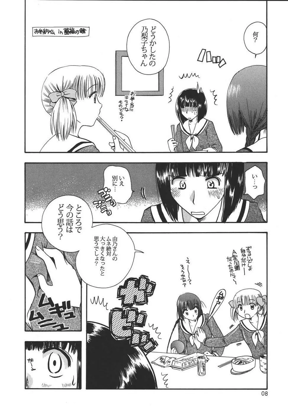 Creole 4 桜舞う空 Page.7