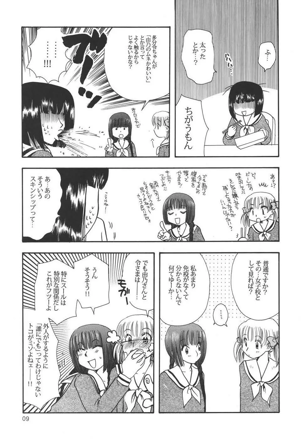 Creole 4 桜舞う空 Page.8
