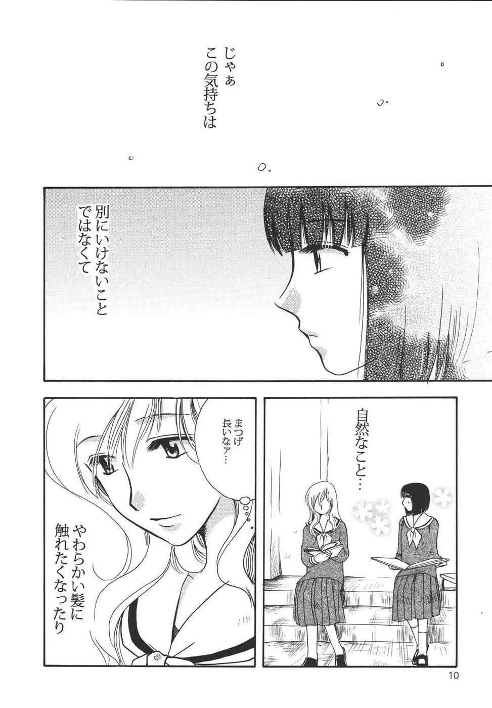 Creole 4 桜舞う空 Page.9