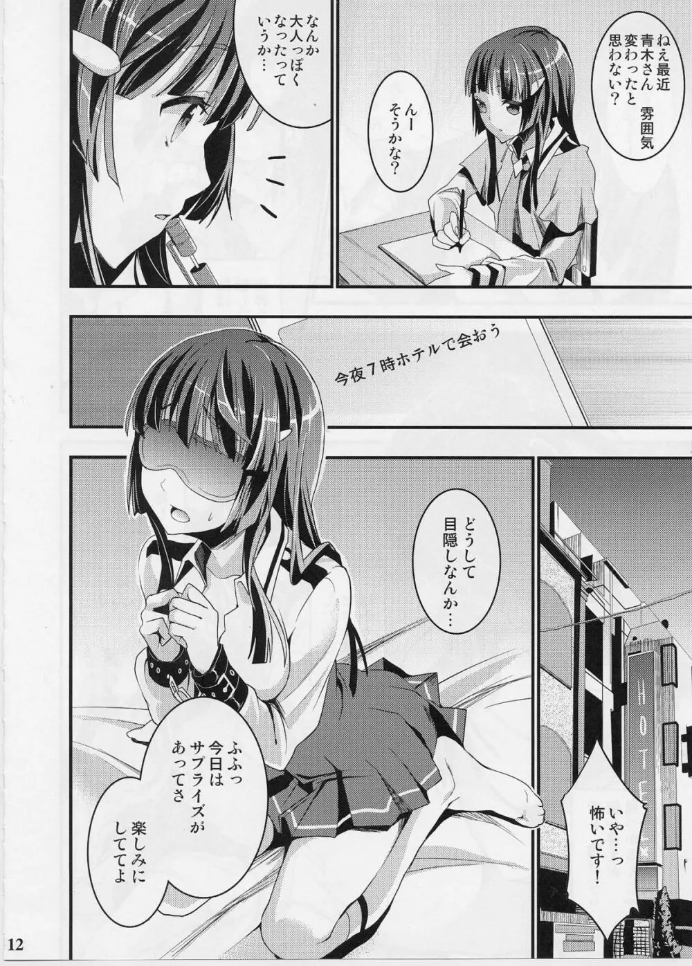 れいかの御伽話 Page.11