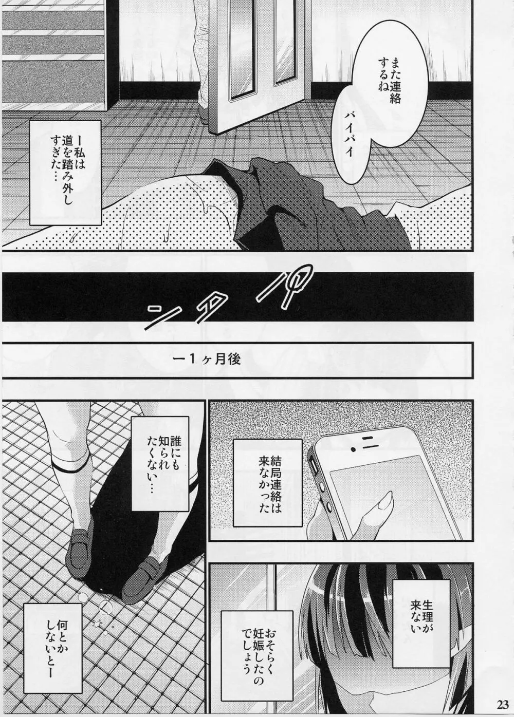 れいかの御伽話 Page.22