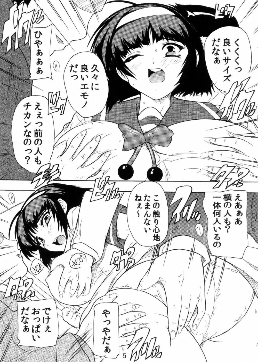 痴漢電車でキュン×2～その2・葵編～ Page.4