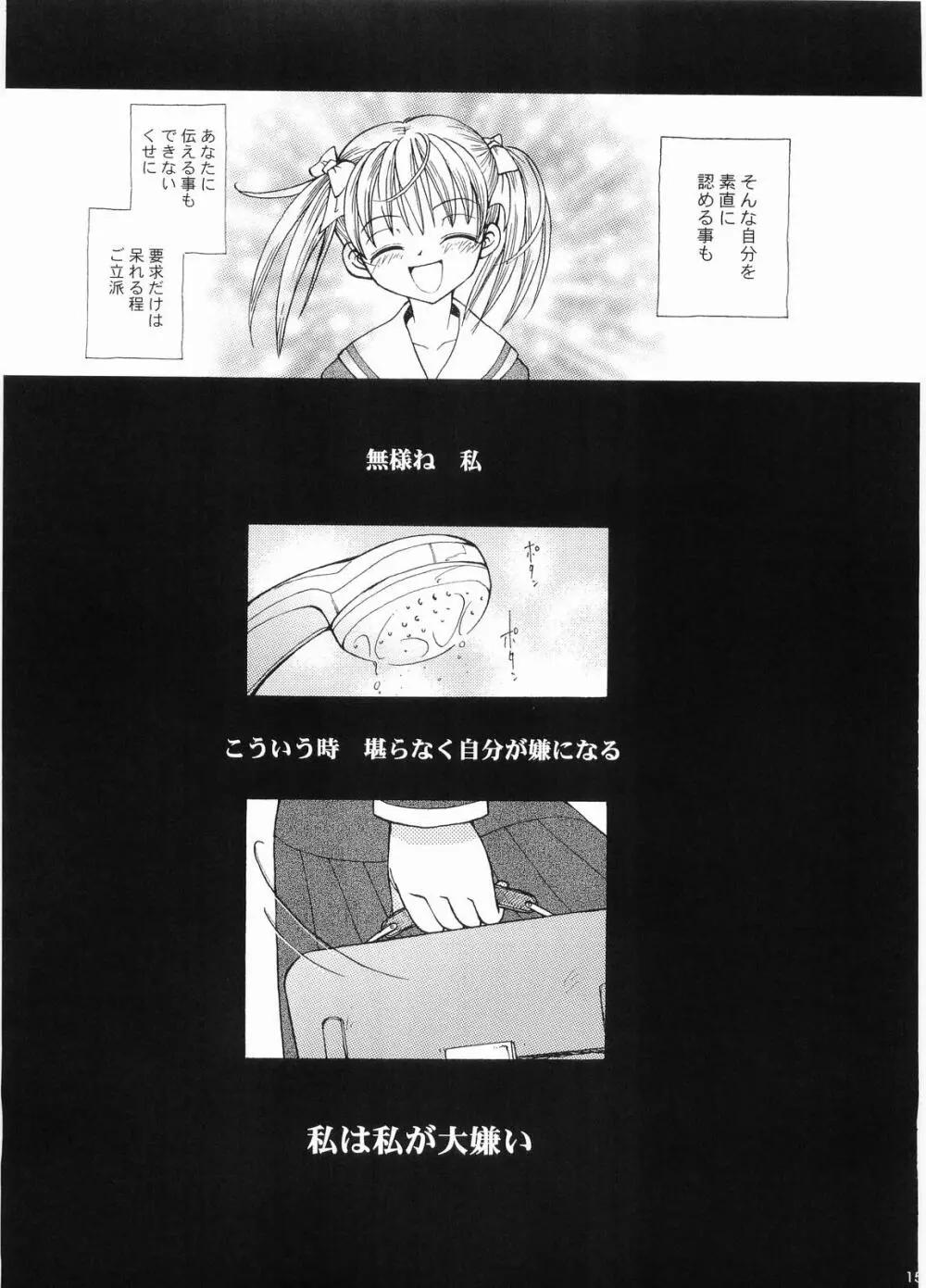 荊の園 寝醒めの秘 Page.14