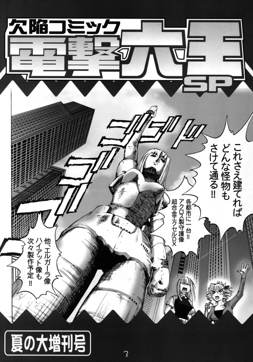 欠陥コミック電撃六王SP2 Page.2