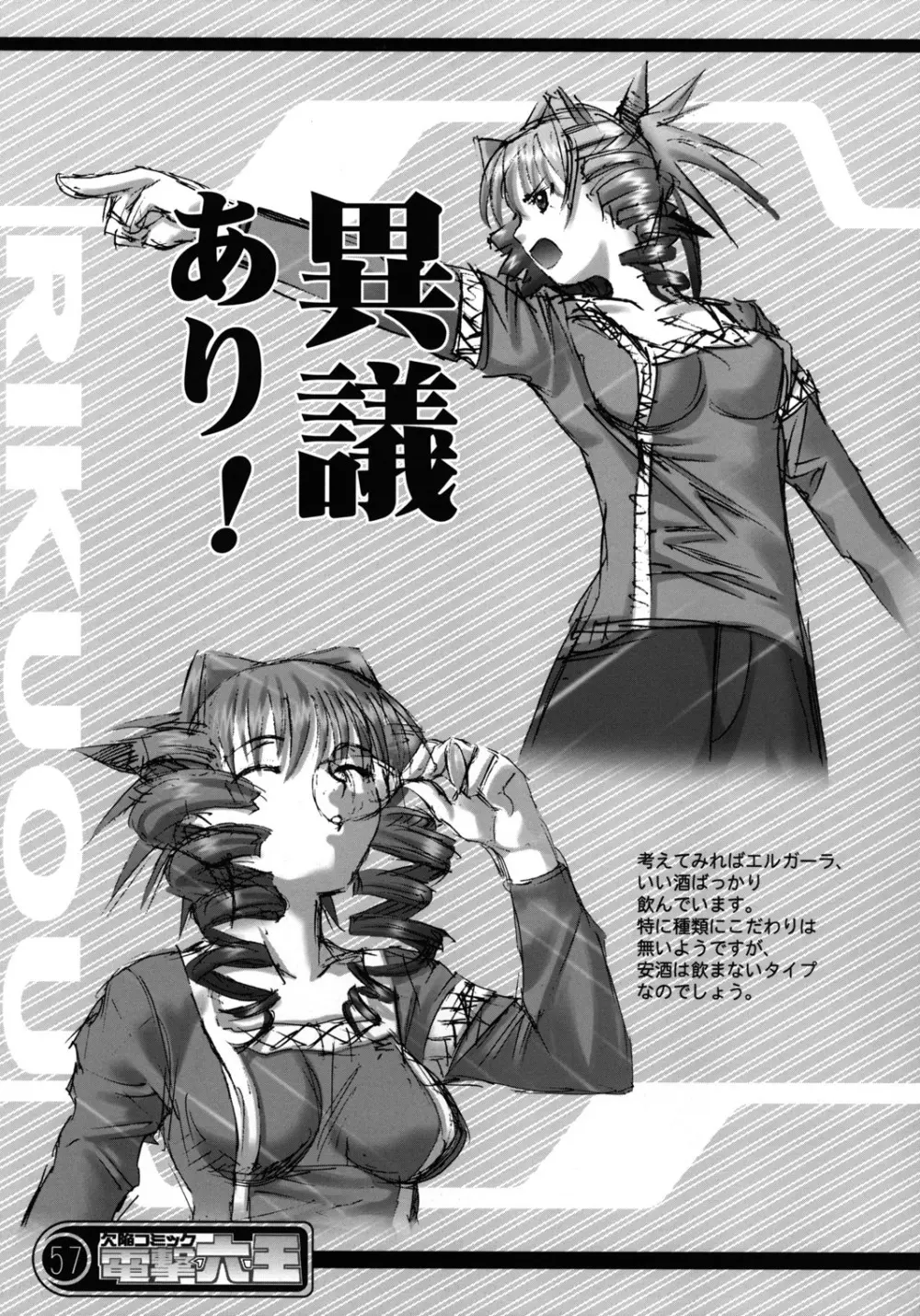 欠陥コミック電撃六王SP2 Page.56
