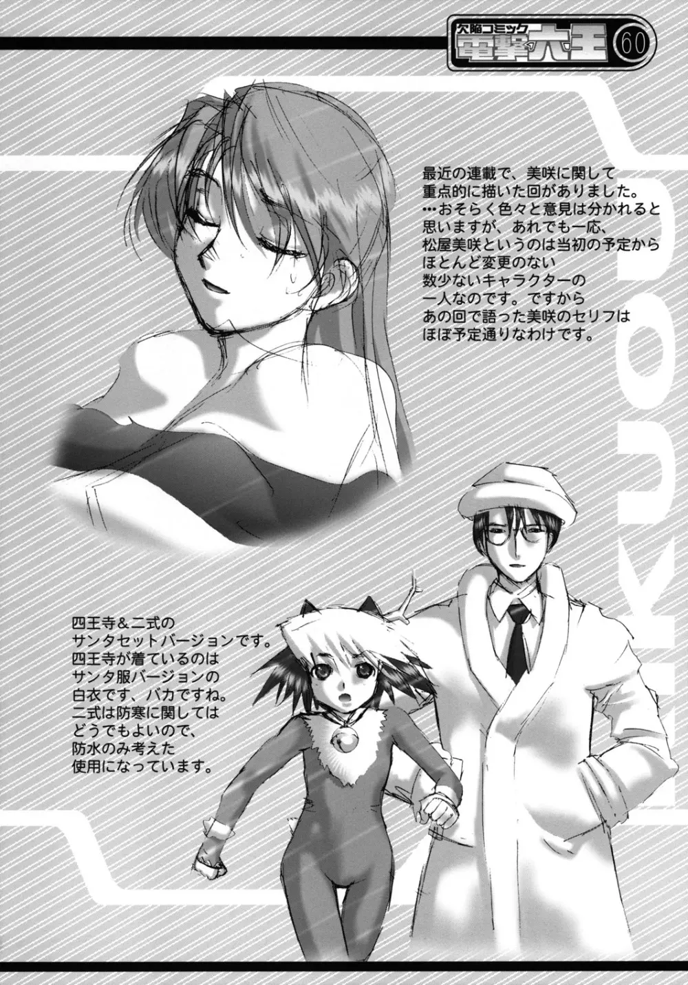 欠陥コミック電撃六王SP2 Page.59