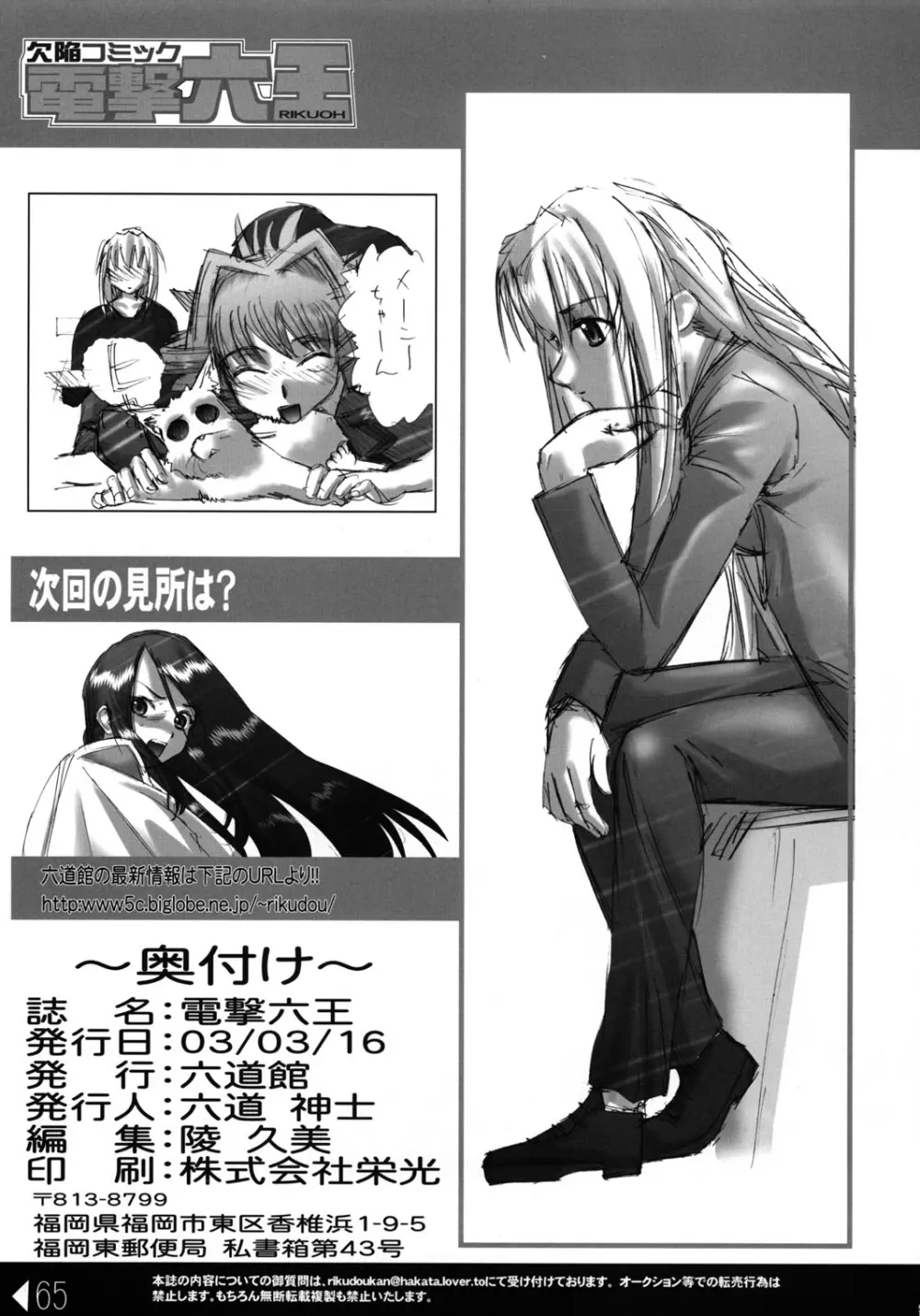 欠陥コミック電撃六王SP2 Page.64