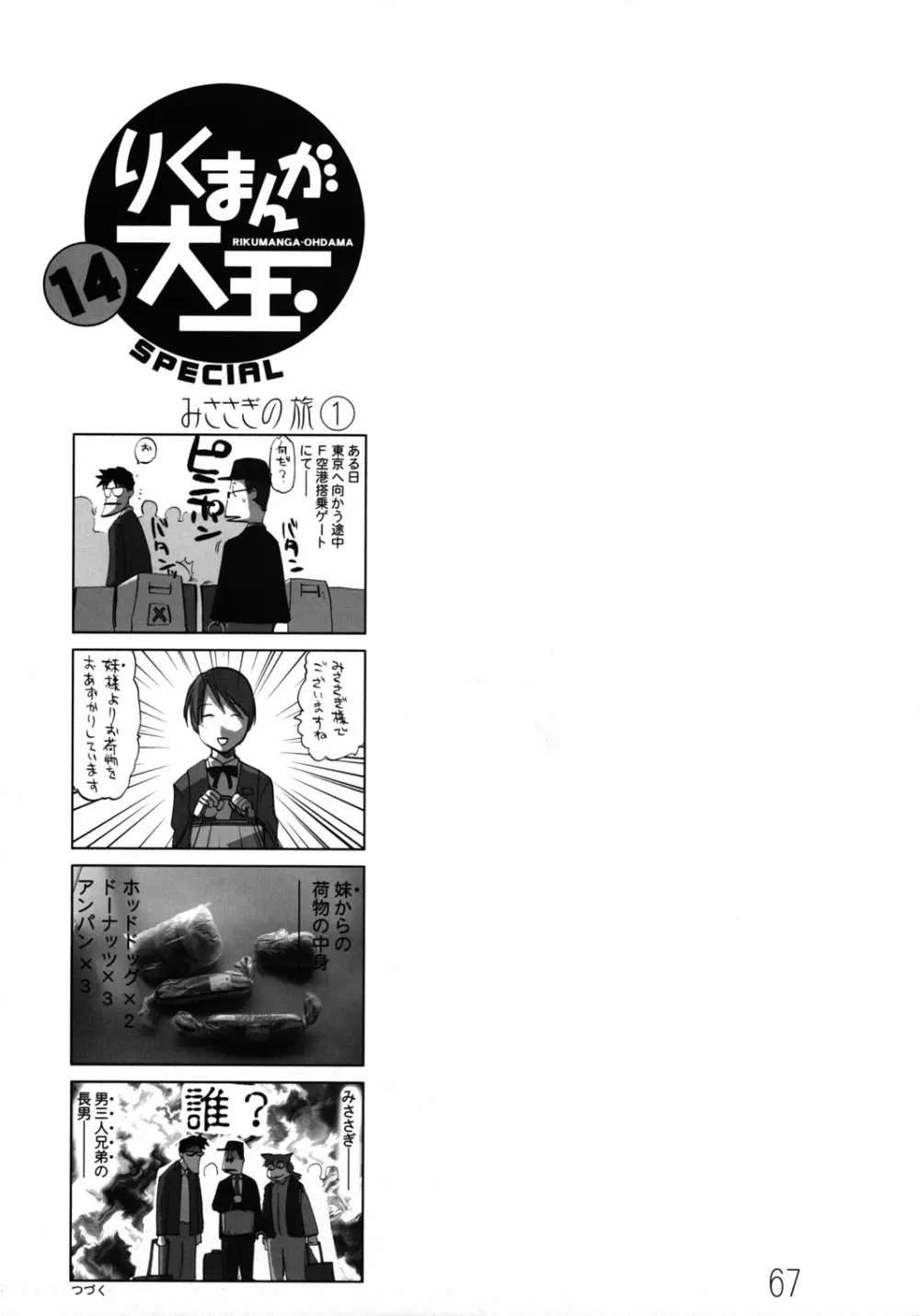 欠陥コミック電撃六王SP2 Page.66