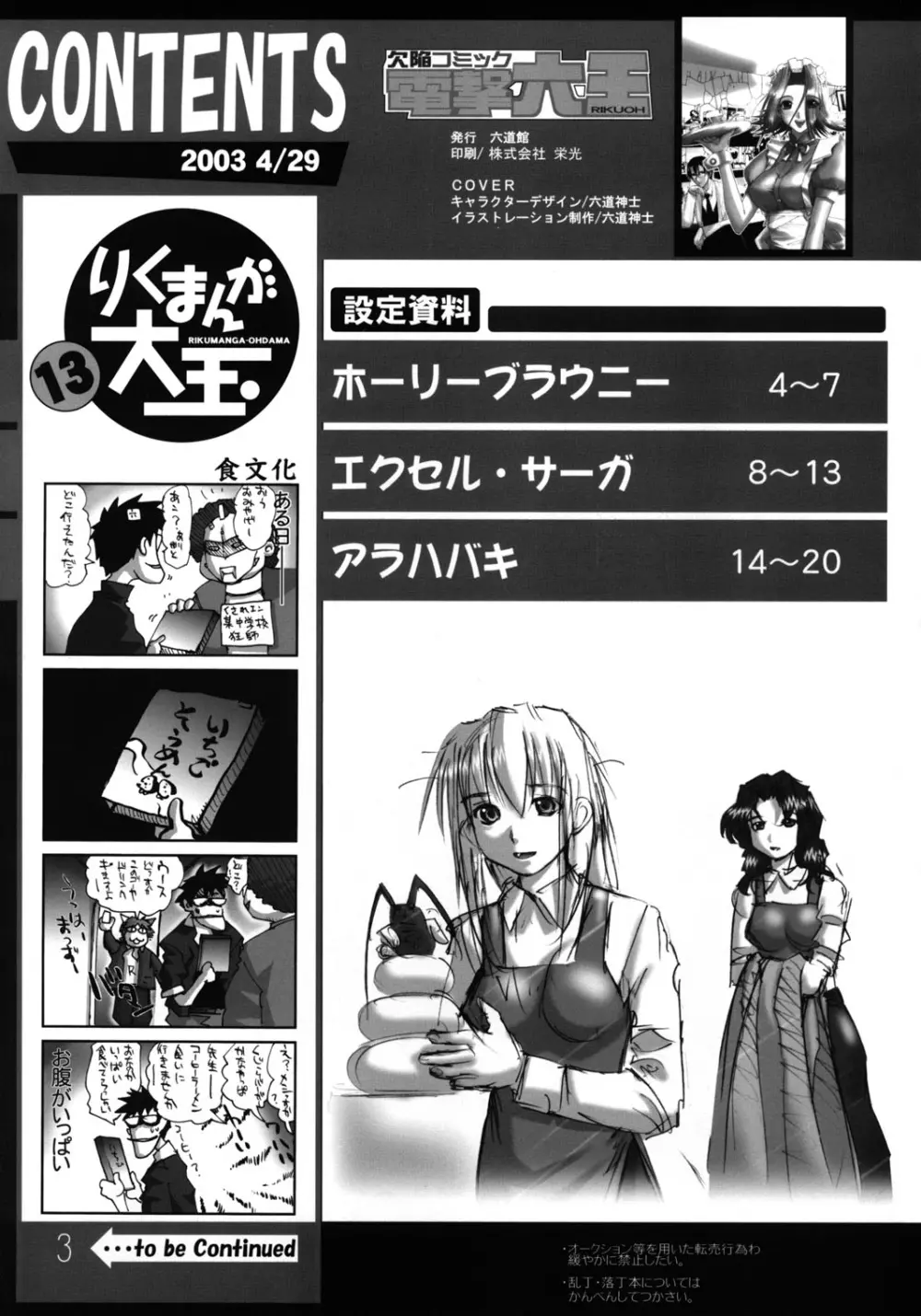 欠陥コミック電撃六王SP2 Page.70
