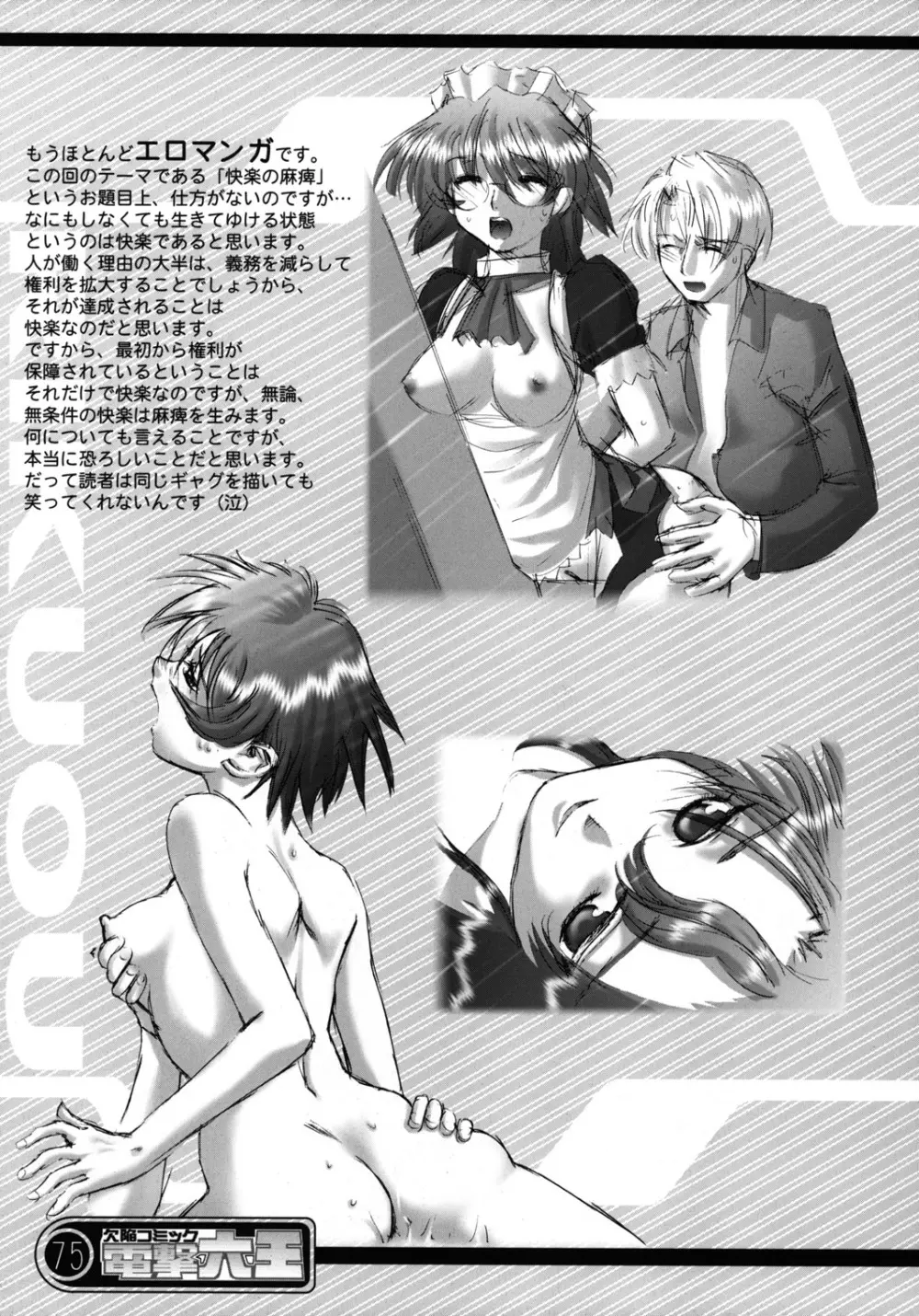欠陥コミック電撃六王SP2 Page.74