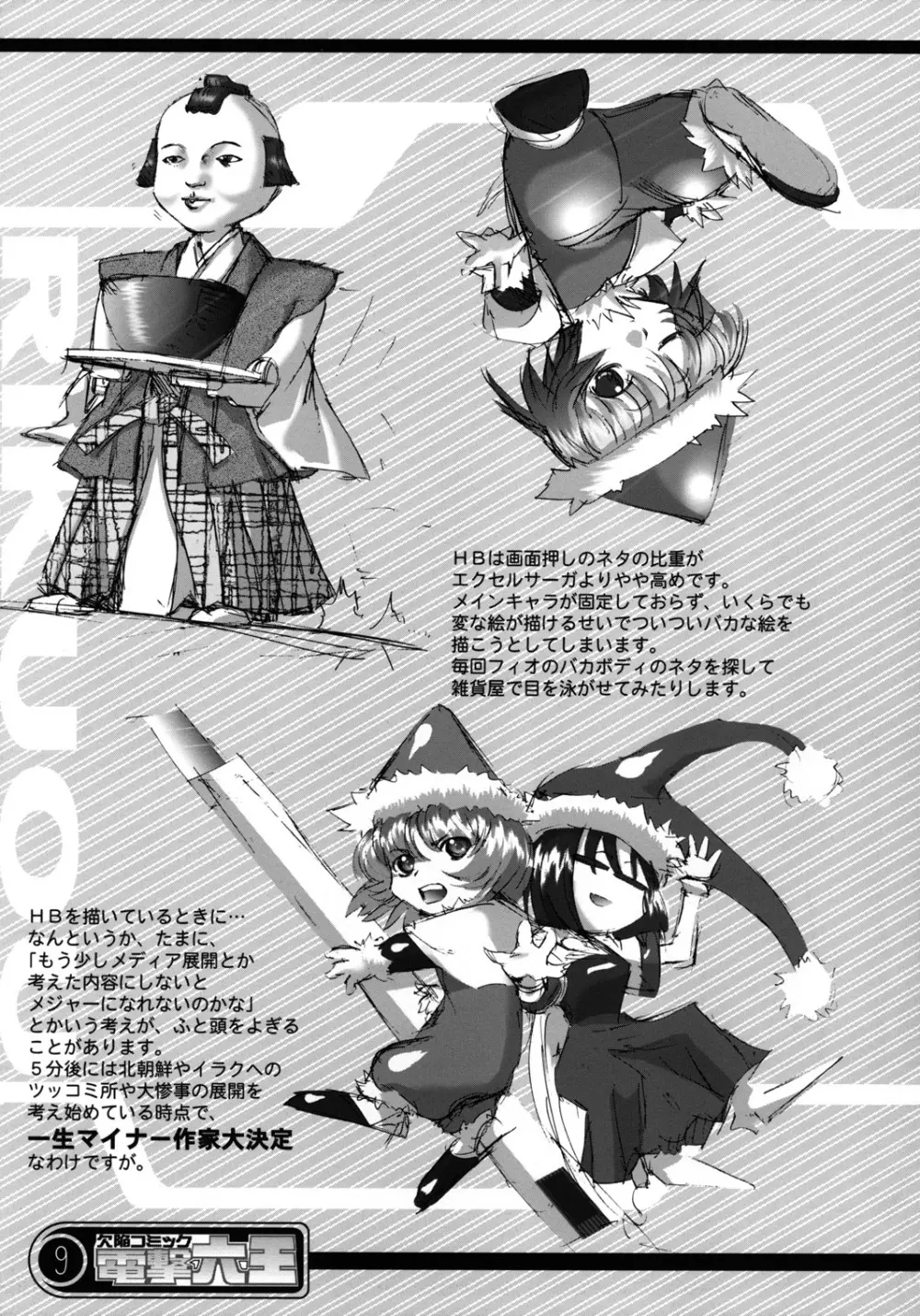 欠陥コミック電撃六王SP2 Page.8