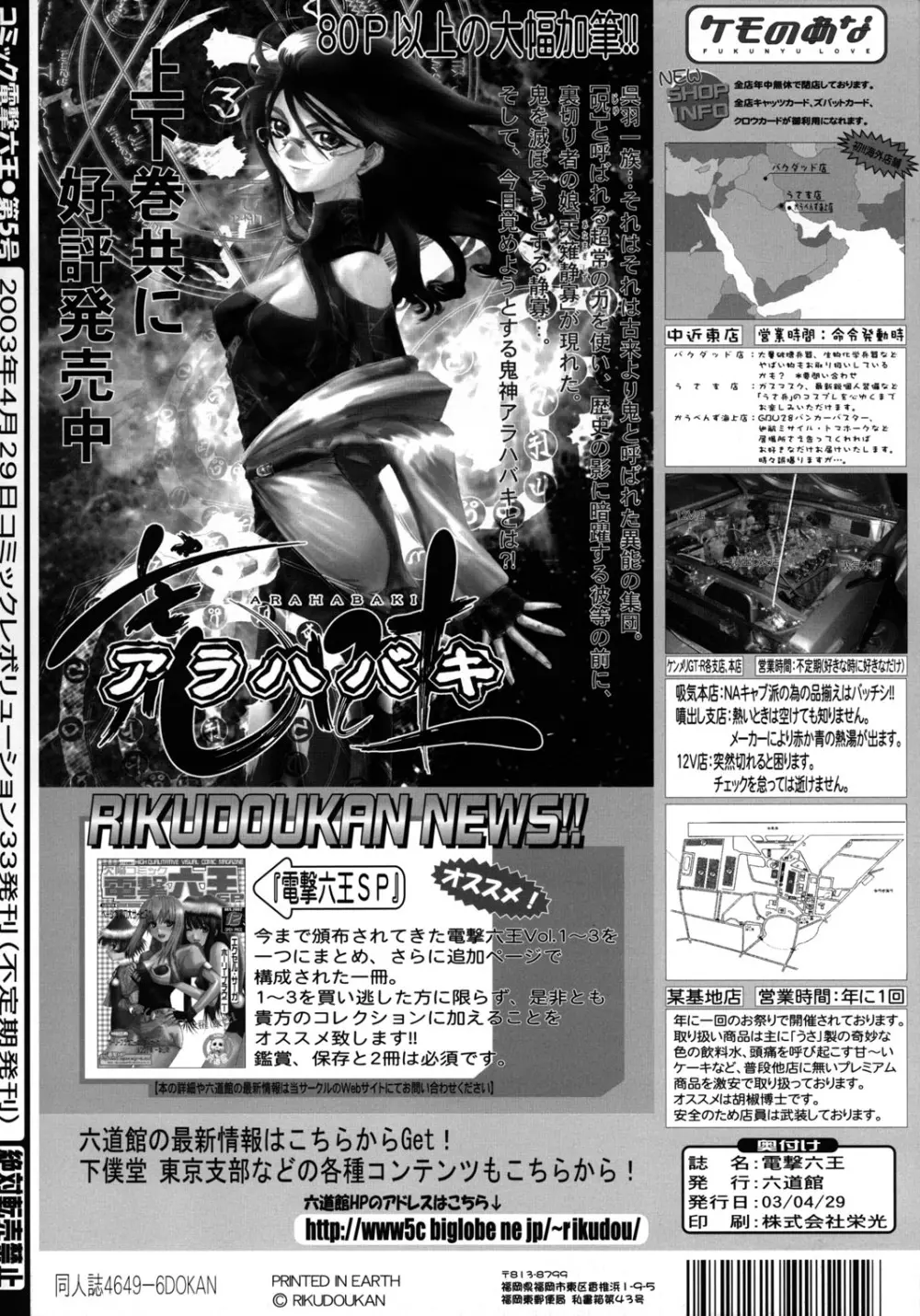 欠陥コミック電撃六王SP2 Page.91