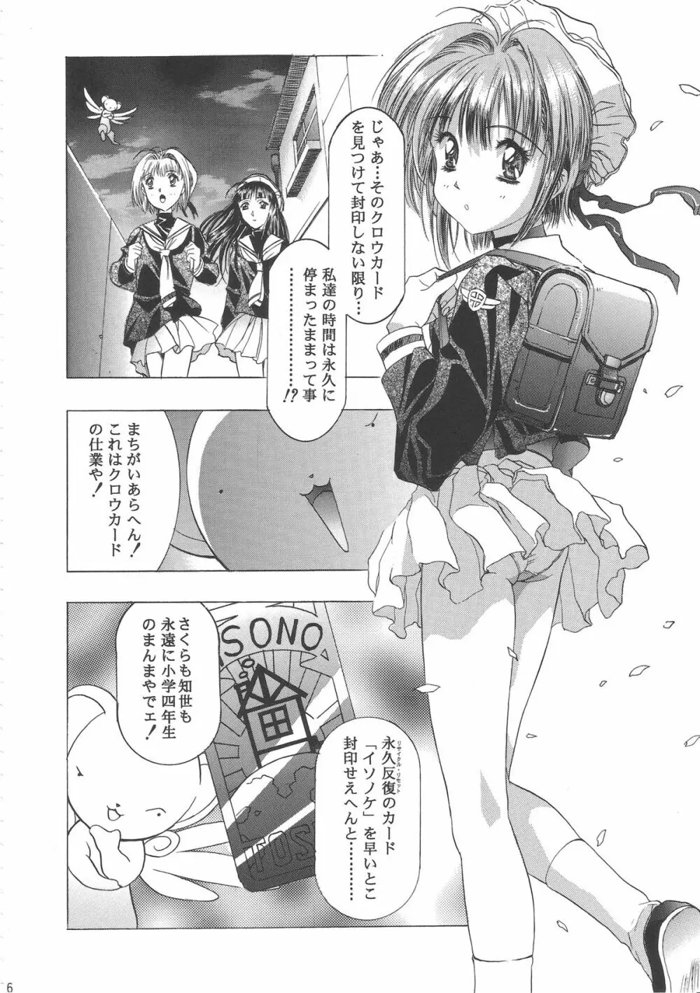 桜飴ワイド版～知世の長い夜～ Page.10