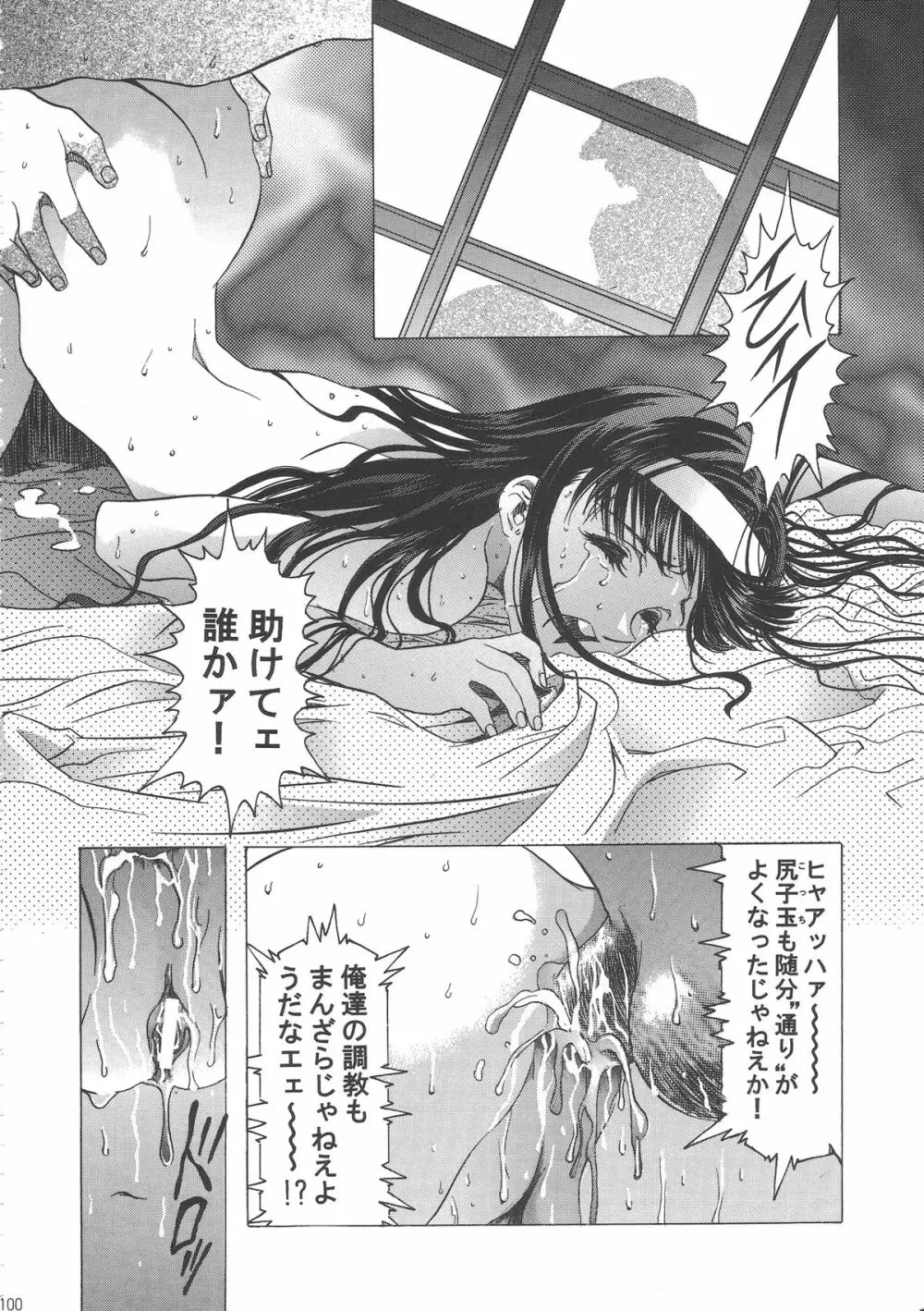桜飴ワイド版～知世の長い夜～ Page.104