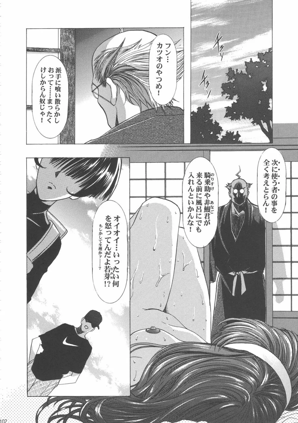 桜飴ワイド版～知世の長い夜～ Page.106