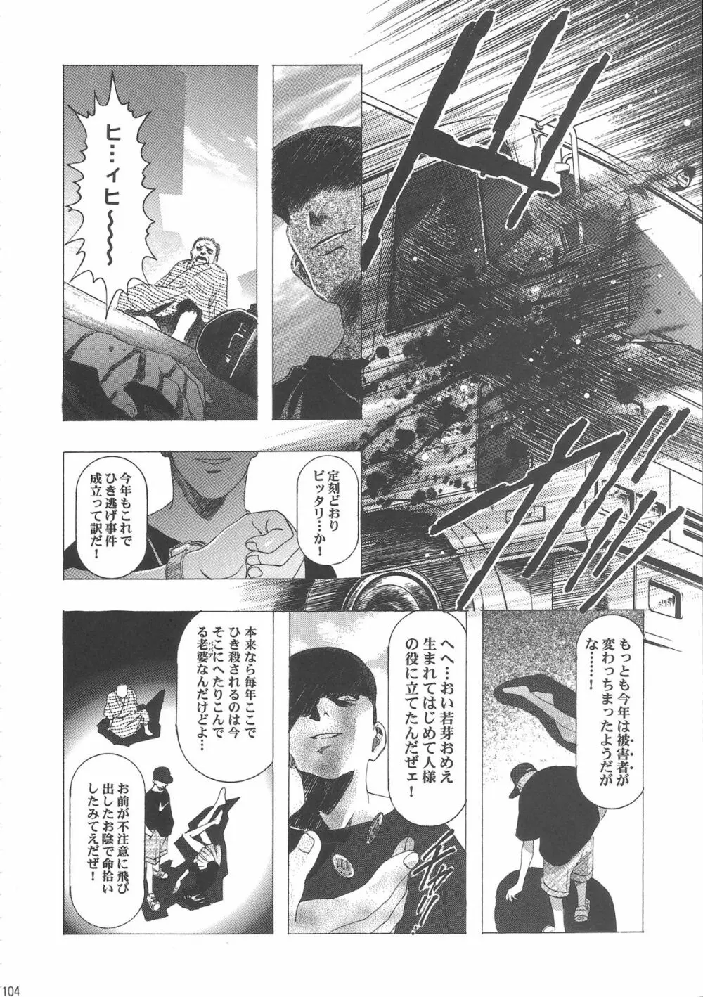 桜飴ワイド版～知世の長い夜～ Page.108
