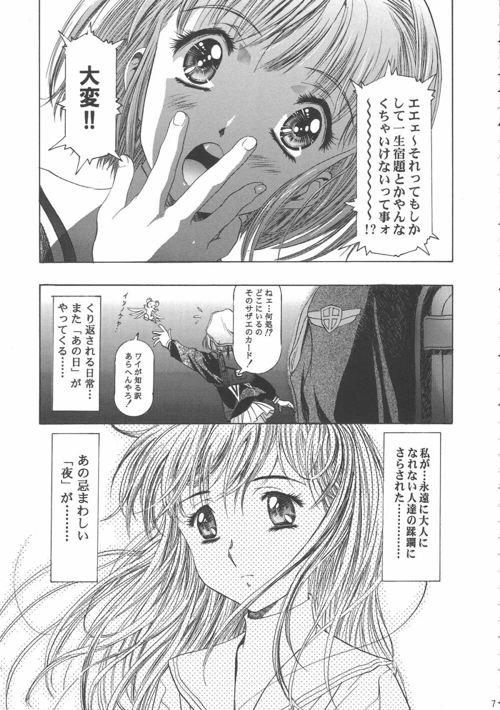 桜飴ワイド版～知世の長い夜～ Page.11